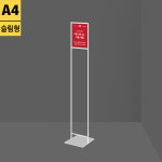 POP 스탠드 거치대 아이디 입간판 ID-A4B : 삼화사인스탠드 주식회사