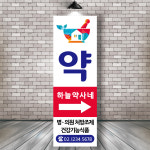 약국배너 디자인 제작 페트 : 디자인투게더