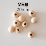 마크라메 재료 우드비즈 나무구슬 우드볼 [20mm] : 라탄포레스트