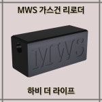 MWS 탄창 전용 BB 스피드 로더 / 비비로더 / 서바이벌 / 에어소프트 : 하비더라이프