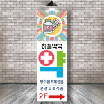 약국배너 제작 만들기 인쇄 페트 : 디자인투게더