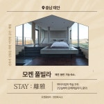 태안 키즈 펜션 모켄풀빌라 : 모켄풀빌라