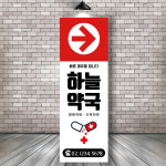 약국배너 제작 만들기 인쇄 페트 : 디자인투게더