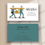 인테리어업자 목수 주택 건축 올수리 명함 제작 단면 비코팅250g 500매 인쇄 : 디자인투게더