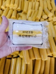 흰가래&호박가래세트 : 부산떡방앗간