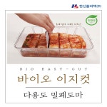 김치자르미 김치자르는통 김치칼 김치통 : 힐튼마켓