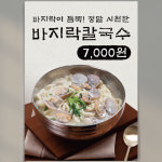 바지락칼국수 포스터 LKP001 : 라라 마트