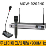 MGW9202HG MEGALINE 무선마이크 2채널 강의실마이크 회의실마이크 무선마이크 시스템 : 아마존사운드-음향기기