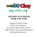이안꼬마깨비어린이집 | 꼬마공룡 크앙 클레이 50g 12색 귀여운 쥬라기 깜찍한 캐릭터 유치원 어린이집 만들기 : dante38