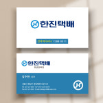 한진택배명함 빠른 운송 영업소 명암 만들기 단면 비코팅 500매 인쇄 : 디자인투게더