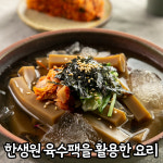 한생원 만능 육수팩 2팩 20티백 다시팩 건강 국물 요리 분쇄 원물 아기 육수 코인 : 한생원