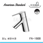 [ 아메리칸스탠다드 ] 피노 세면수전 FA-1668 (1H) / 인테리어/셀프인테리어/세면기/수전/양변기/상가/아파트/셀프/수도꼭지/을지로/논현동... 