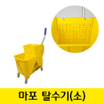 크로바 슈퍼 짤순이 대걸레 마대 밀대 마포 걸레 탈수기 걸레짜는기계 : -데이즈마켓-