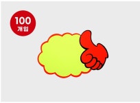 쇼카드 구름 엄지손 공백 (100개입) 대형마트 백화점 매장 상품안내 홍보 쇼카드 100개입 : Do마켓