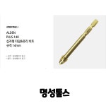 [ALDEN]알덴 타일&유리 비트(십자형) 14.0MM PLUS-140 : 명성툴스