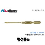 [ALDEN]알덴 타일&유리 비트(십자형) 3.5MM PLUS-35 : 명성툴스