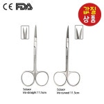 아이리스시저 의료용가위 치과용시저 iris scissor : 케이덴탈