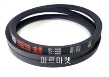 동일고무벨트 브이벨트 V벨트 5V-860, 5V860 당일출고 : 미르미르마켓
