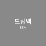 드립백 8EA : 58MM 커피 로스터스