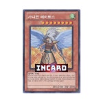 가디언에아토스(PP05-KR016) Secret Rare : 인카드