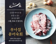 무너섬 문어숙회 150g 2팩 : 깜용이샵