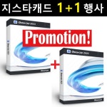 [프로모션 5+5] GstarCAD 2024 Standard 2D CAD 오토캐드 호환영구 : 캐드윈소프트