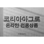 코리아아그로 바사코트 엔텍 더블윈 알게 엑티브 아바나투 캡마그 : 중앙종묘농약사