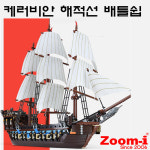 호환레고 레고블럭 조립블럭 캐러비안 제국의 전투함 제국의 함선 해적선 : Zoom-i