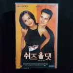 쉬즈올댓 비디오테이프 VIDEO VHS (TO레트로 TO앤틱크 TO월드) T97 : 티오월드 TOWORLD