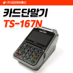 이지체크 초고속 3인치 오토커팅 신용카드 유선카드단말기 TS-167N : 무인결제키오스크.포스임대.