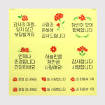 스티커 - ST-192 - 감사의 마음 잊지않고 보답할게요 (투명) (1장-12매입) : 캔들마노shop