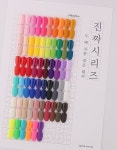 [모스티브] 젤네일 진짜시리즈 56종 진한컬러 [당일출고] : 네일 마켓