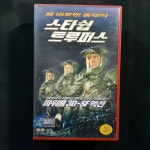 스타쉽트루퍼스   비디오테이프 VIDEO VHS (TO레트로 TO앤틱크 TO월드) T98 : 티오월드 TOWORLD