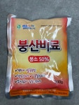 붕산비료 500g 건도산업사 붕소 붕산 : 행복이네농약농자재