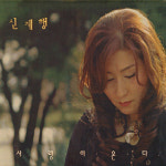 신계행 - 사랑이 온다 [CD] : 제나홀릭