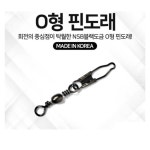 블랙도금 오형핀도래 낚시도래 : 만쿨낚시