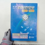 96년 강원 원주시 전화번호부 옛날전화번호부 : 6090추억상회