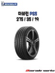 미쉐린 PS5 275 35 19 : 아수라다웍스