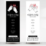 네일샵배너 뷰티샵 세일 오픈 배너 디자인 제작 페트 : 디자인미유본사