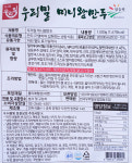 한국우리밀농협 우리밀 미니 왕만두 1kg : 한국우리밀농협