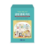 긍정훈육카드 : 윙버디몰