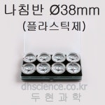[두현과학]나침반 38x17mm 8개1조 (케이스 入)/플라스틱제 : 두현과학