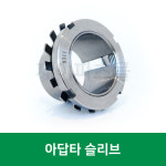 H2330 아답타 슬리브 어댑터 어뎁터 : 제이파츠몰