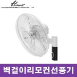 한일 5엽 리모컨 벽걸이형 선풍기 604R : 100플러스몰