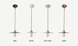 라이마스 플랫 S 펜던트 LED 램프제공 식탁 카페 조명 : 라이토피아