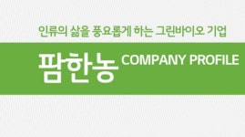 내서성 및 내습성이 강하며 재배용이하고 상품성이 우수한 삼보엇갈이 배추 30g : 청계농사원