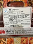 솜씨가 영월 고냉지 포기김치 10kg : 카운트다운세이브마켓
