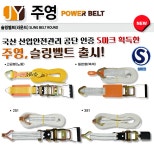 주영 국산 파워벨트 웹슬링 백색 유색 규격별선택 : 세화산업