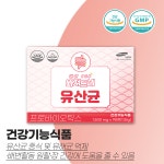 장애인생산품 1억 프로바이오틱스 머선129 빠져드네 유산균 90정 3개월분 : 고마운사람들