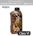 9CIRCLE 나인서클 브레이크오일 프리미엄 브레이크액 DOT-4 클래스6 [DOT-4 CLASS VI] (1L) : S9커뮤니케이션즈